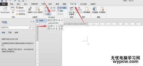 word2013中怎样设置复选框与正文对齐