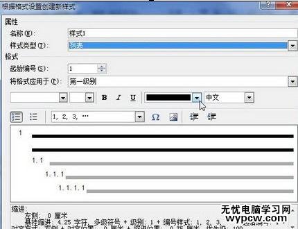 word2010中新建样式的两种方法