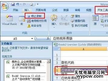 excel2007制作宏按钮的教程_excel2007怎么制作宏按钮