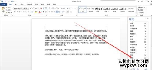 word2013如何删除页眉横线