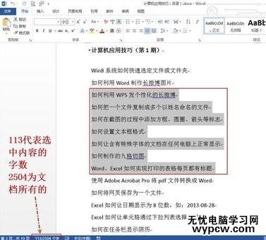 word2013查看字数统计的三种方法