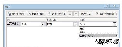 excel表格自定义排序的设置方法