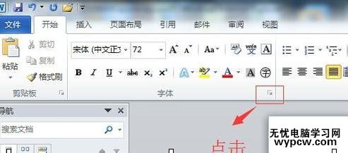 在word2010中设置空心字的两种方法