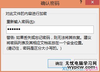 excel 2013加密的方法