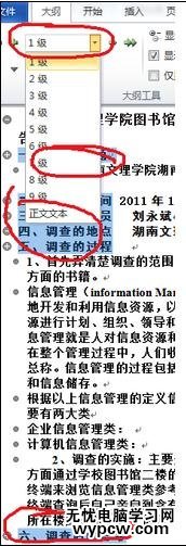 word2013中自动生成目录的两种技巧