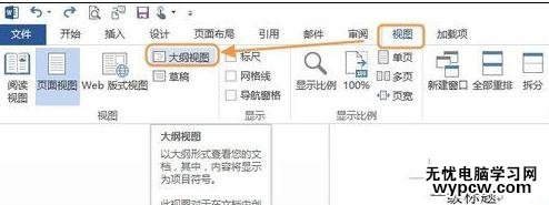 Word2013怎样制作标准格式的标题