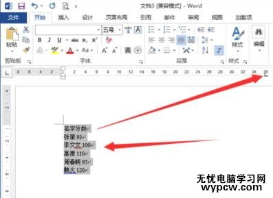 如何在word2013中设置虚线对齐