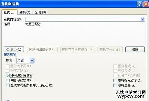 word2010如何使用通配符