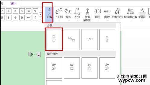 word2013中如何输入系统没有的公式