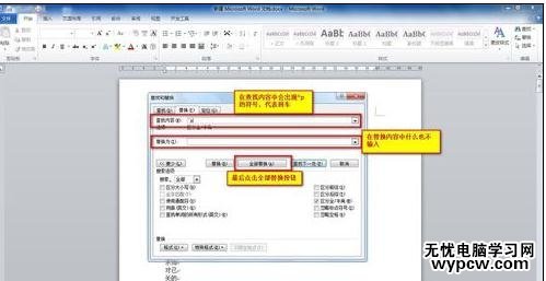 Word2010如何批量去掉回车符