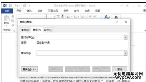 怎样在word2013中批量删除图片