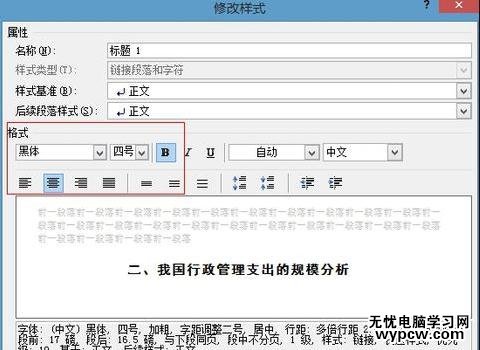 word2007设置标题样式的两种方法