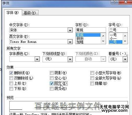 在word2010中设置空心字的两种方法