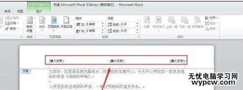 怎样删除word2010的页眉页脚