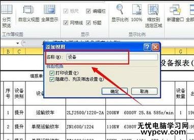 excel2010视图的添加方法