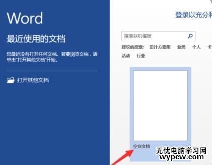 在word2013中如何绘制稿纸田字格