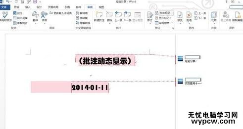 Word2013中显示批注的两种方法