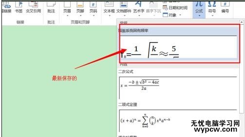 word2013中如何输入系统没有的公式