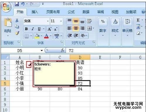 excel2007插入批注的教程