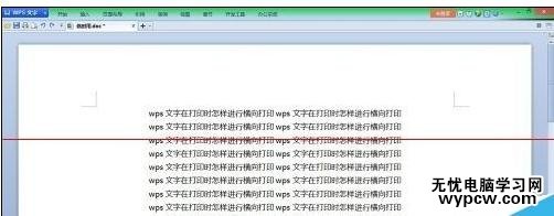 word2013设置横向打印的两种方法