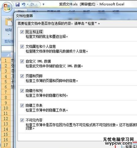 excel2007查找隐藏数据并删除的教程