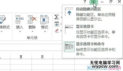 两种方法实现Excel2013切换到全屏视图