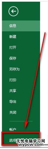 excel2013调出开发工具方法