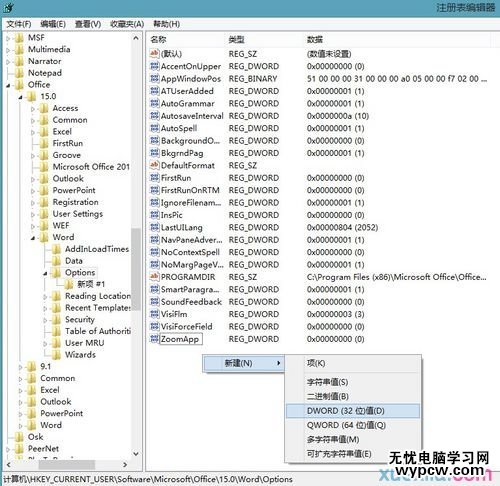 解决word2013配置进度的两种方法