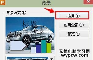 怎么在wps演示中设置背景图片_wps演示中设置背景图片的方法