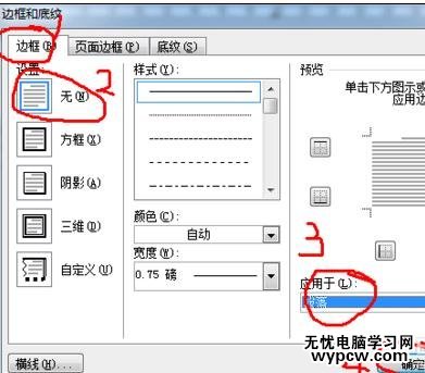 word2010和2013删除页眉横线的技巧