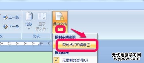 word2007怎么设置只读的步骤