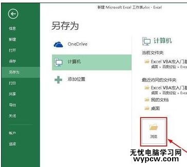 excel2013录制宏的方法