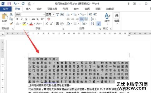 在word2013中如何设置文字间距