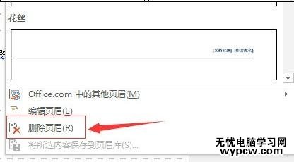 如何删除word2013的页眉页脚