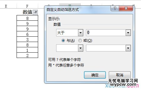 excel表格的筛选数字范围的教程