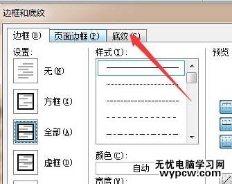 word中如何设置表格背景色