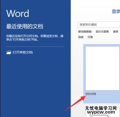 怎样在Word2013插入分页符