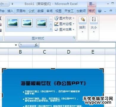 excel2007 图片裁剪的方法