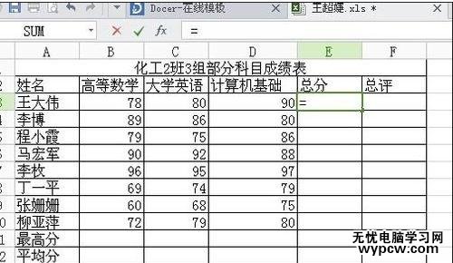 excel表格的求和教程