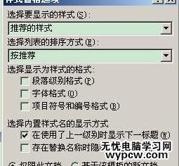 word2007调整列表样式顺序的技巧