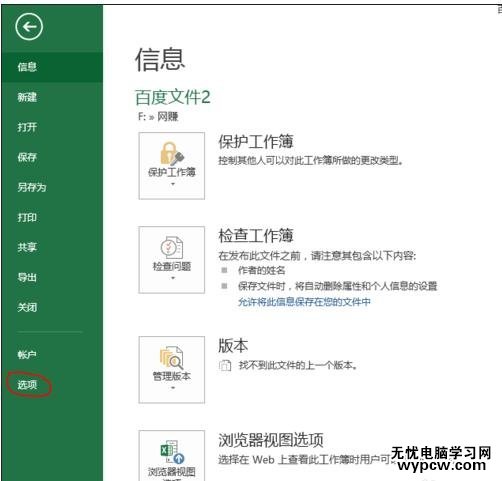 excel2013 启用宏的方法