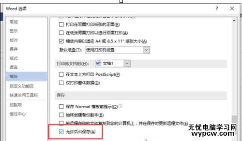 怎样在word2013中设置自动保存