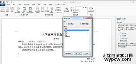 如何使用word2013邮件合并功能