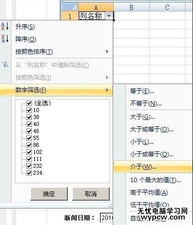 excel2007 数据筛选指定范围内的方法