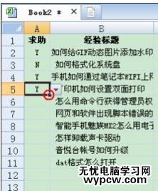 excel2007设置有效性的教程