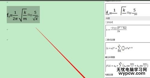 word2013中如何输入系统没有的公式