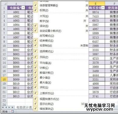 excel 2013隐藏与显示状态栏的教程