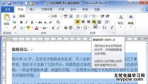 word2010设置段落对齐方式的三种方法