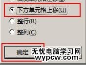 excel2013 插入与删除单元格的教程