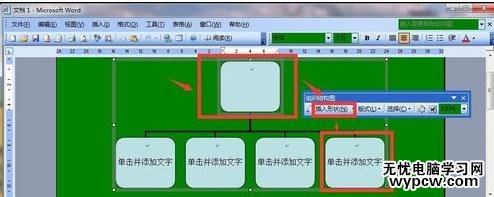 word如何制作树形图